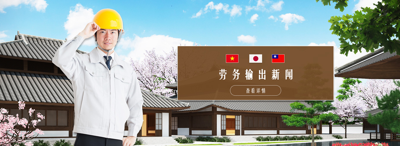 Xuất khẩu lao động